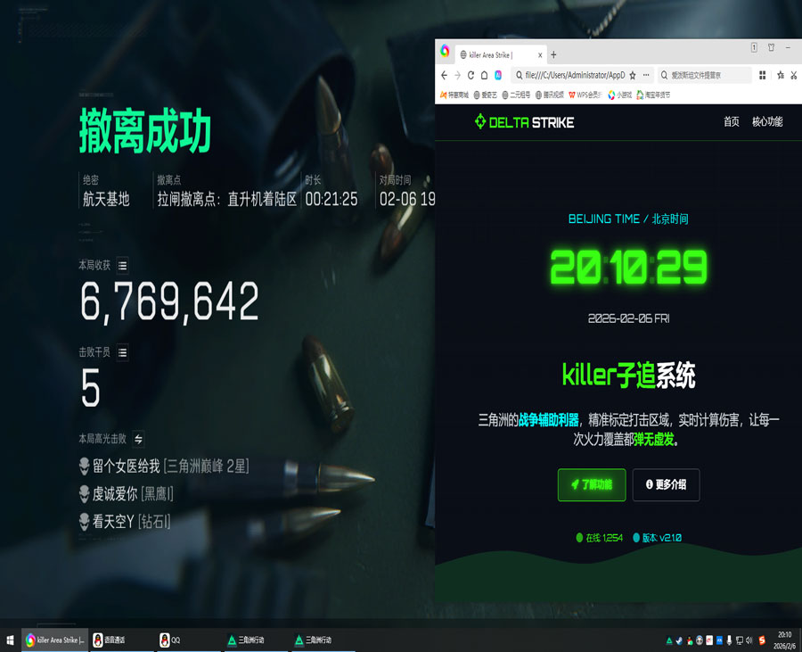 三角洲外挂遇到外挂软件效果